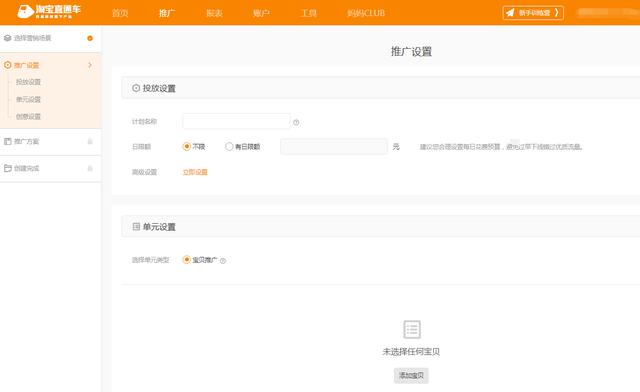 淘宝新手直通车如何开?三招必学,快速上手轻松操作 淘宝新手直通车如何开?三招必学,快速上手轻松操作