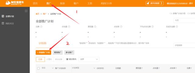 淘宝新手直通车如何开?三招必学,快速上手轻松操作 淘宝新手直通车如何开?三招必学,快速上手轻松操作