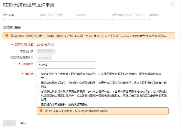 淘宝直通车钱能退吗？如何成功退款