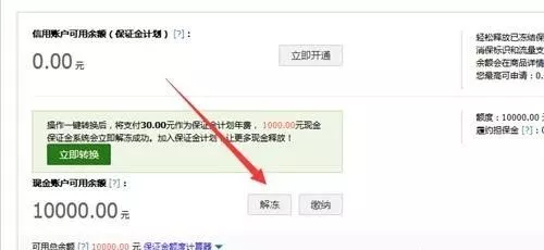 淘宝食品类目押金多少钱？在哪里退押金