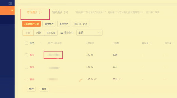 淘宝直通车推广计划如何删除？推广计划什么意思