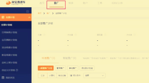 淘宝直通车推广计划如何删除？推广计划什么意思