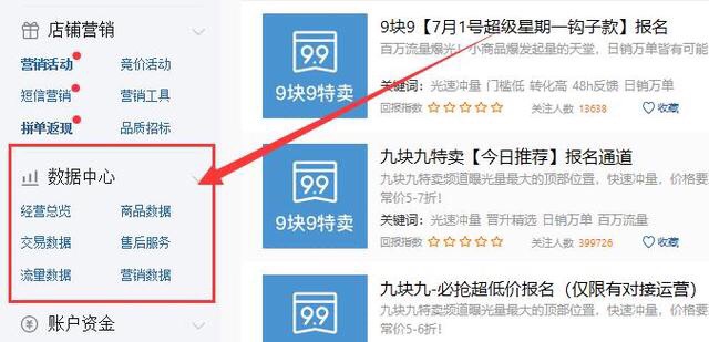 拼多多怎么看流量入店来源？都有哪些渠道入口