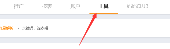 淘宝直通车数据怎么看词？详细流程推荐