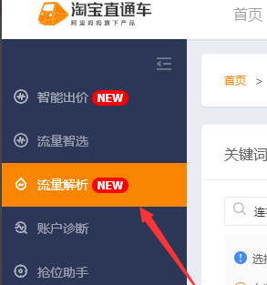 淘宝直通车数据怎么看词？详细流程推荐