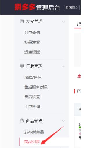 拼多多过年放假怎么设置？商品需不需要下架