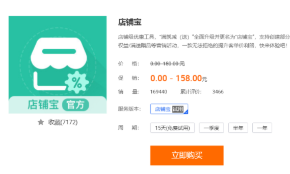淘宝满减活动如何显示在店铺首页？满减为什么不显示