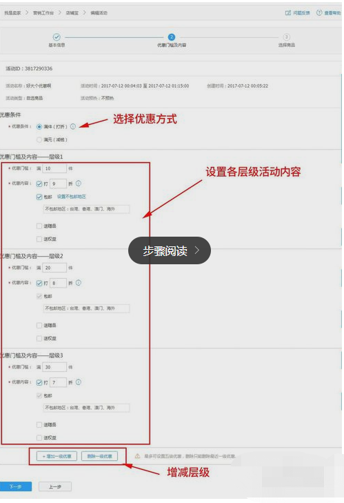 淘宝满减活动如何显示在店铺首页？满减为什么不显示