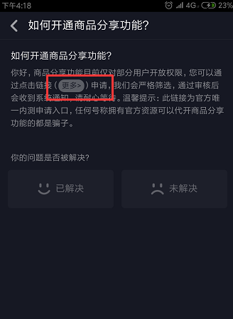 抖音免费开购物车怎么弄出来？应该怎么操作的