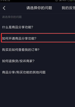 抖音免费开购物车怎么弄出来？应该怎么操作的