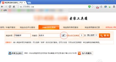 淘宝自然搜索排名如何看？淘宝自然搜索排名查询如何查