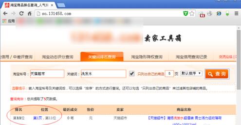 淘宝自然搜索排名如何看？淘宝自然搜索排名查询如何查