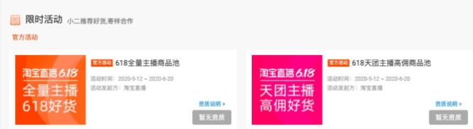 淘宝618主播合作货品池玩法有什么