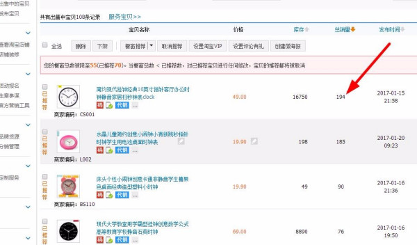 淘宝店铺总销量能看到吗？具体如何查看的