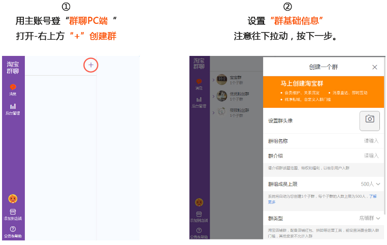 淘宝群如何拉人？卖家在哪里建淘宝群