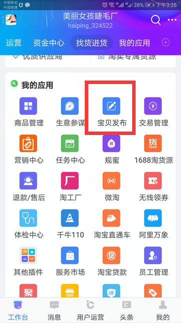手机千牛如何上货？操纵流程推荐