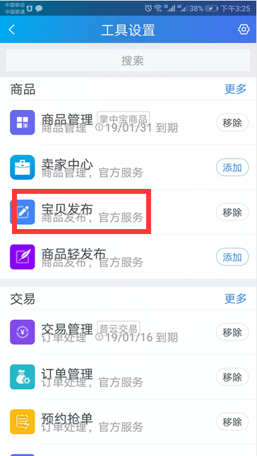 手机千牛如何上货？操纵流程推荐
