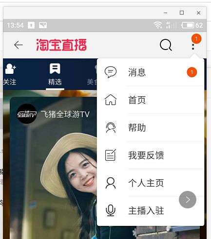 天猫卖家如何开通直播？如何申请