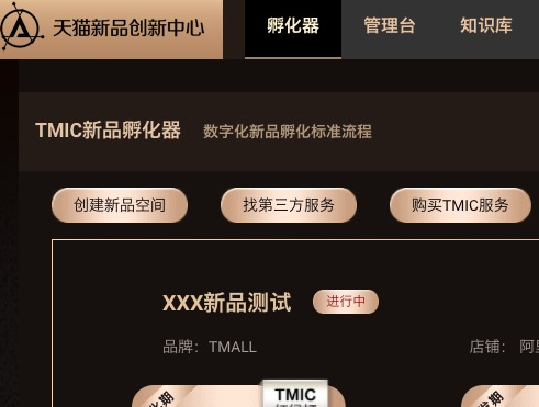 天猫新产品创新中心怎么创建卖家账号