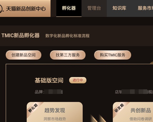 天猫新产品创新中心怎么创建卖家账号