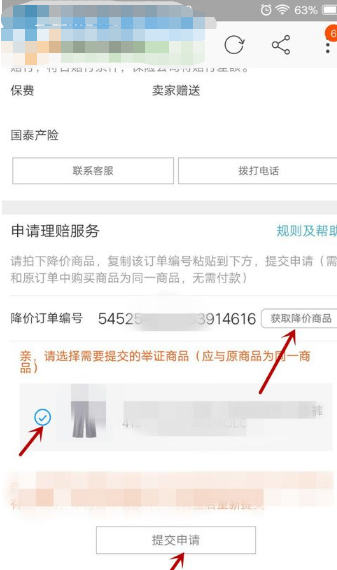 淘宝保价险在哪里申请赔偿？有哪些规范