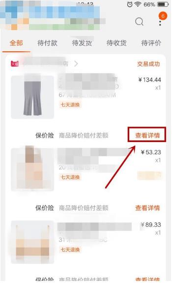 淘宝保价险在哪里申请赔偿？有哪些规范