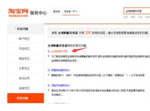 淘宝全球购认证靠谱吗？怎么加入全球购