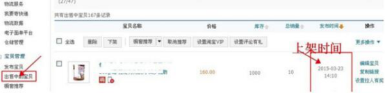 淘宝店铺怎么看宝贝上下架时间？应该注意什么东西