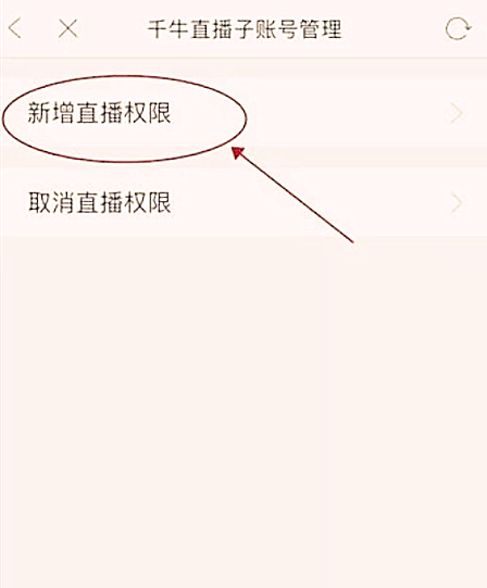 淘宝千牛直播的权限在哪里？怎么开通