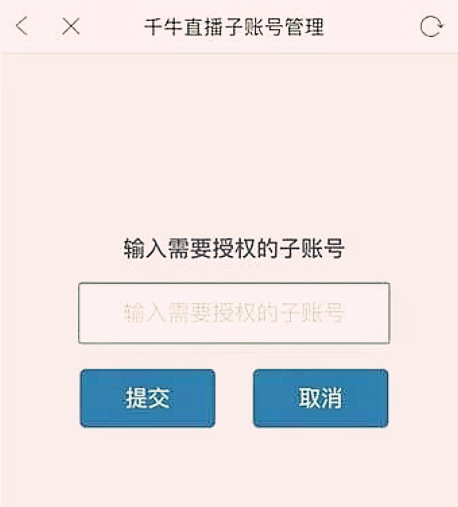 淘宝千牛直播的权限在哪里？怎么开通