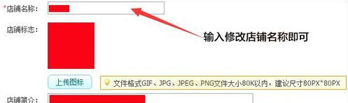 怎么修改淘宝店铺信息？网店名称难不难修改