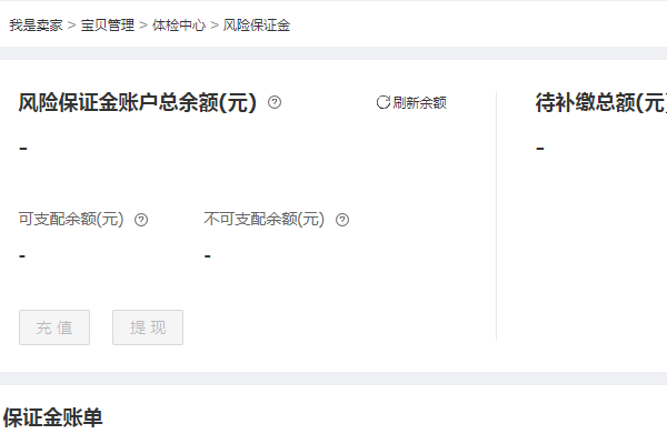 淘宝店违规风险保证金是什么意思？在哪里查看
