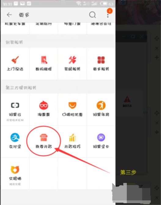 淘宝我要开店在哪个位置？具体的操作步骤