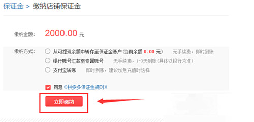 拼多多保证金怎么交？押金必须交吗