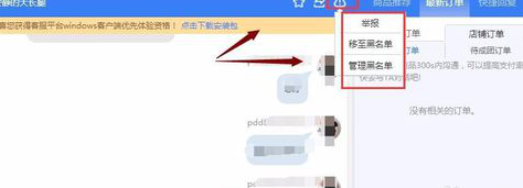 拼多多怎么拉黑商家?应该如何做的 拼多多怎么拉黑商家?应该如何做的