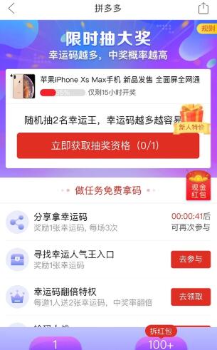 拼多多一分钱抽奖是真的还是假的？详细活动介绍