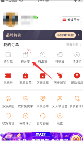 给大家说一说拼多多如何看商家地址和联系方式