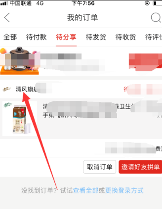给大家说一说拼多多如何看商家地址和联系方式