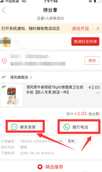 给大家说一说拼多多如何看商家地址和联系方式