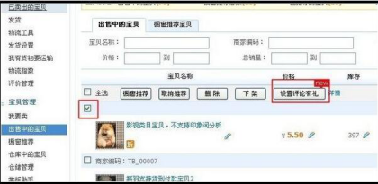 淘宝评价有礼如何设置现金？客户如何领取