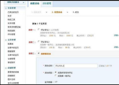 淘宝评价有礼如何设置现金？客户如何领取