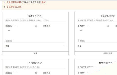 淘宝店铺会员怎么设置？在哪个位置设定