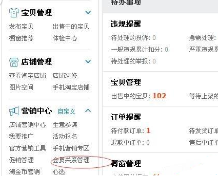 淘宝店铺会员怎么设置？在哪个位置设定