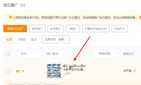 淘宝直通车智能推广可以设置人群吗？直通车如何添加人群