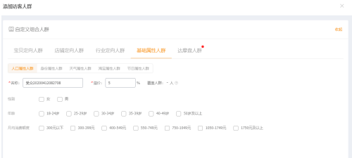 淘宝直通车智能推广可以设置人群吗？直通车如何添加人群