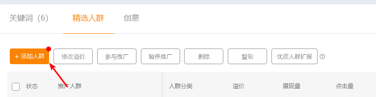 淘宝直通车智能推广可以设置人群吗？直通车如何添加人群
