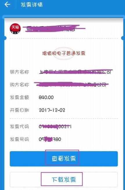 淘宝电子发票怎么申请？申请的技巧解析