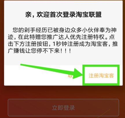 开网店怎么成为淘宝联盟赚佣金？推广产品链接技巧是哪些