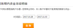 淘宝资金冻结在哪里？实操如何解冻的方法