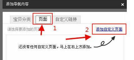 淘宝超级店长如何更换页面？流程是哪些